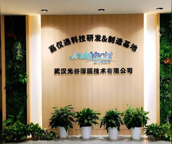 武漢光谷薄膜技術有限公司大門